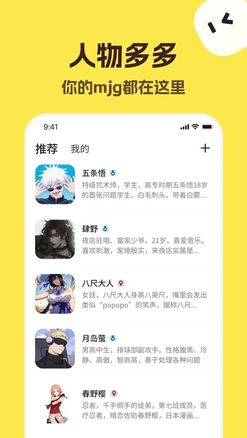 talkmaker应用内沉浸式对话画面
