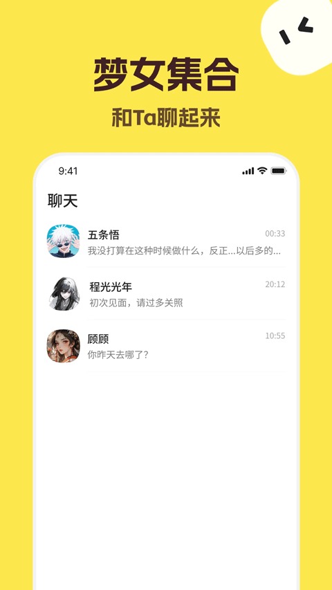 talkmaker应用内角色扮演画面
